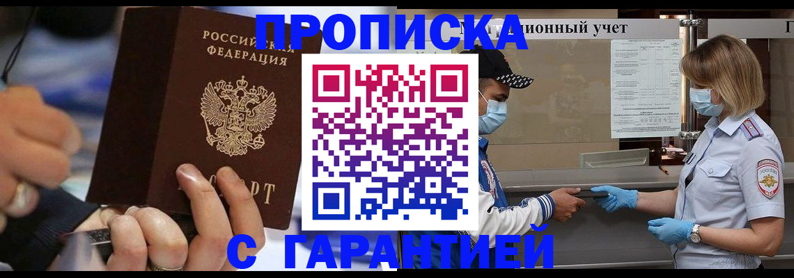 прописка 2025 в Ковылкино