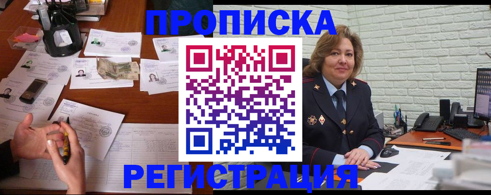 прописка ребенка в Ковылкино
