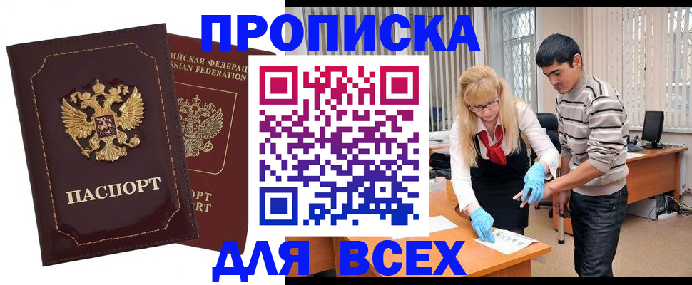 временная регистрация недорого в Ковылкино