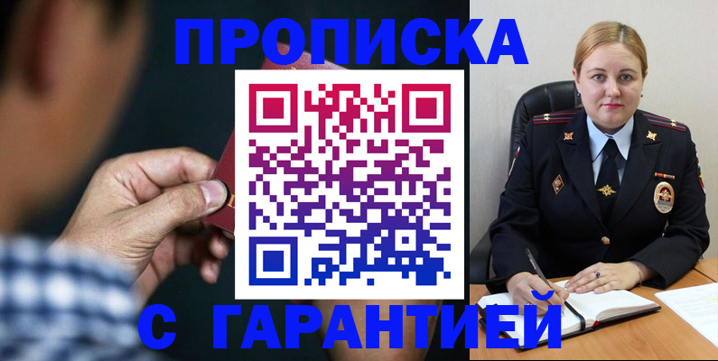 прописка для военкомата в Ковылкино