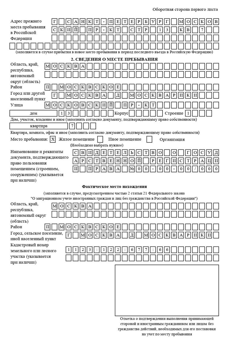 временная регистрация в Ковылкино
